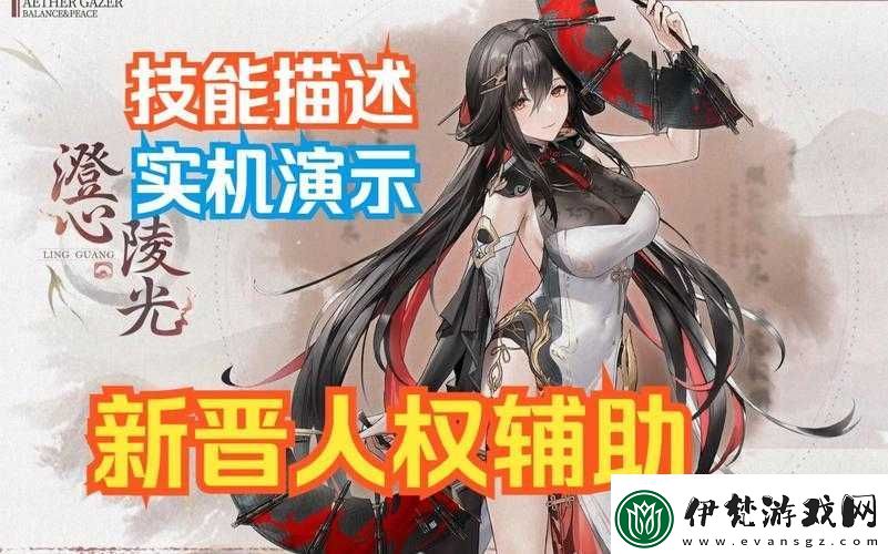 深空之眼澄心陵光的技能介紹