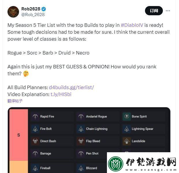 暗黑4第五季前瞻