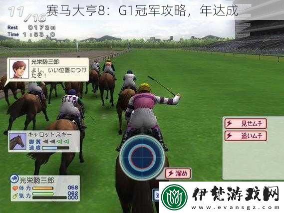 賽馬大亨8