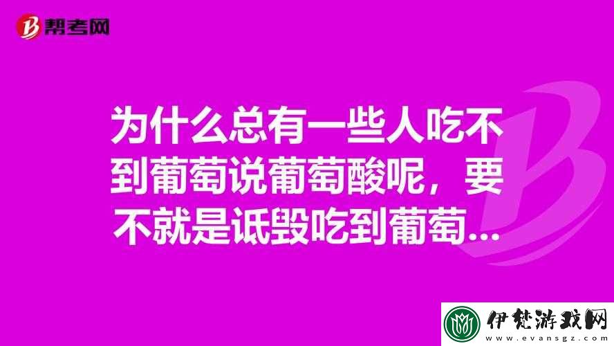 葡萄不準掉出來晚上檢查