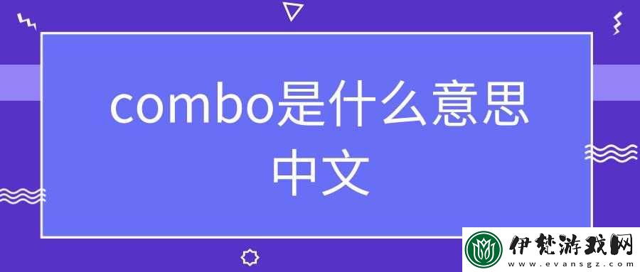 Combo