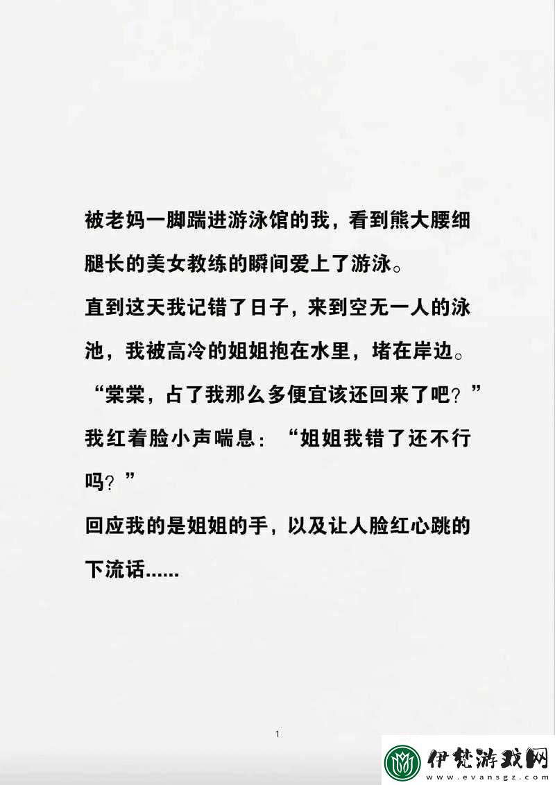 游泳館里的兩個教練孟月月
