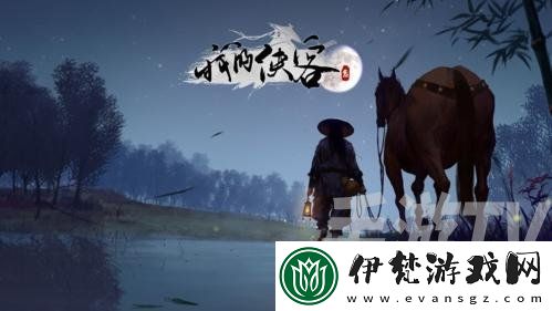我的俠客軒轅情緣任務流程攻略