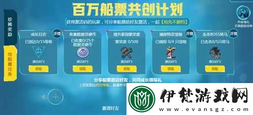 免費獲取我的起源船票的技巧