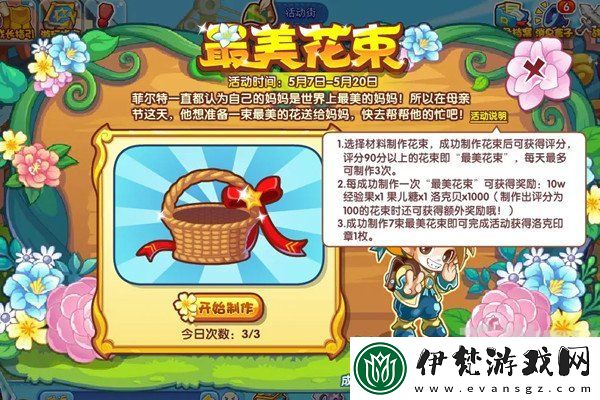 洛克王國最美花束玩法攻略