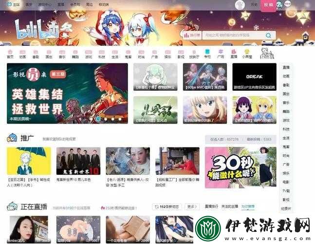 國際免費b站