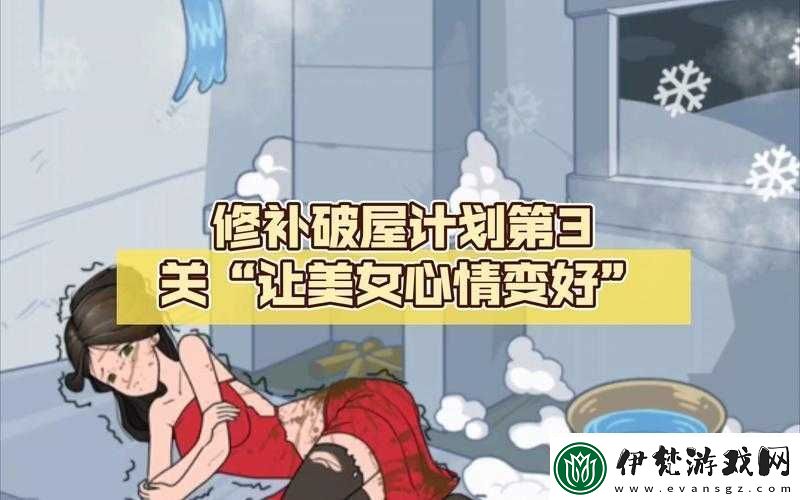 如何讓美女心情變好