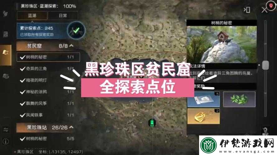 明日之后藏寶圖尋找攻略及位置概覽