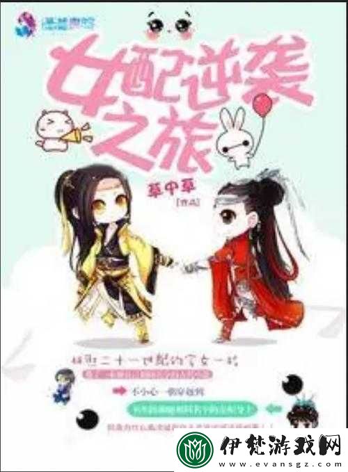 發現自己是女配