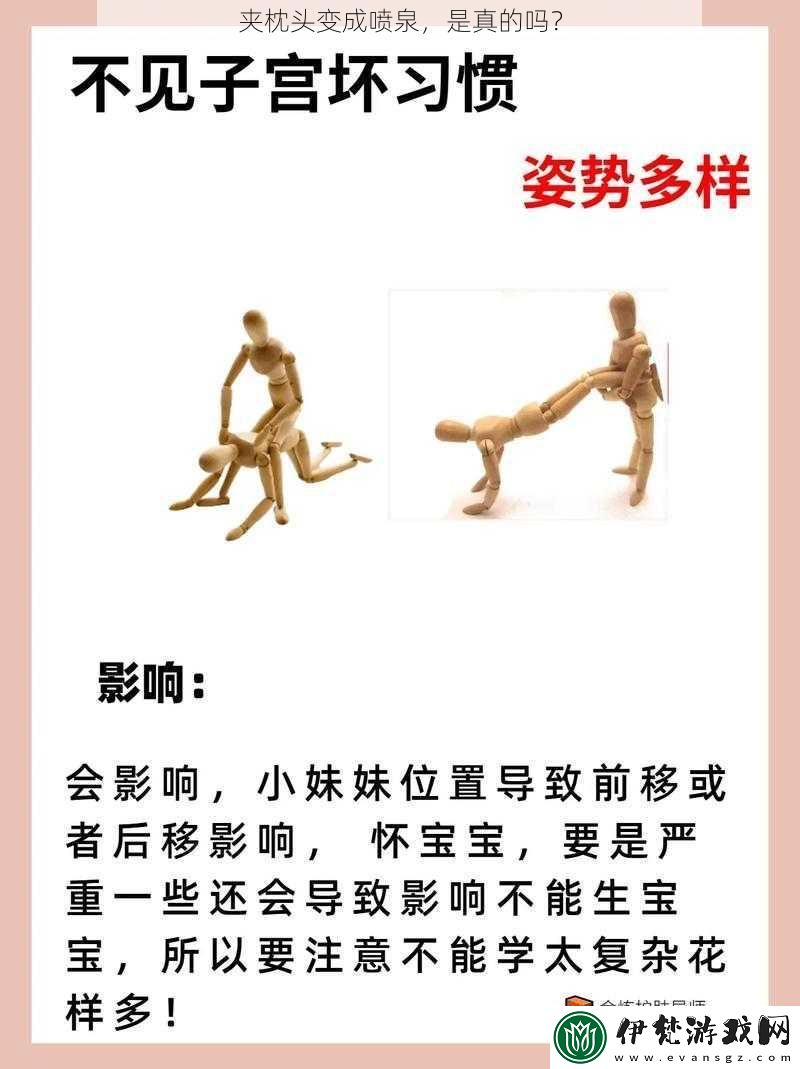 夾枕頭變成噴泉