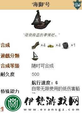 饑荒海腿號制作與圖鑒攻略