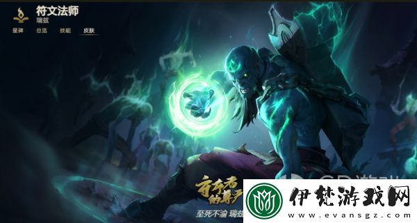 英雄聯盟瑞茲至死不渝皮膚是怎么來的