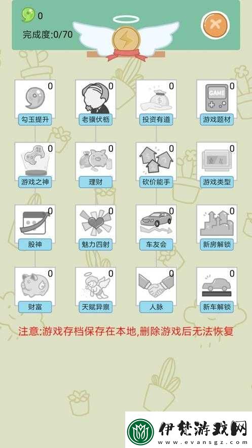 中國(guó)式人生游戲開(kāi)發(fā)指南