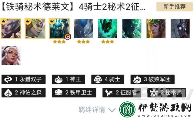 云頂之弈德萊文陣容如何搭配