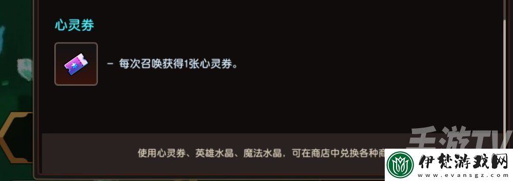 坎公騎冠劍心靈券怎么獲得