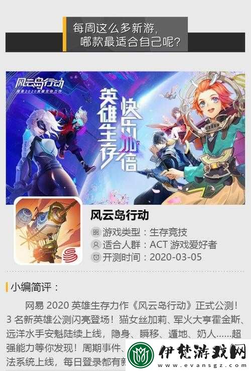 風云島行動公測時間介紹及測試開啟時刻