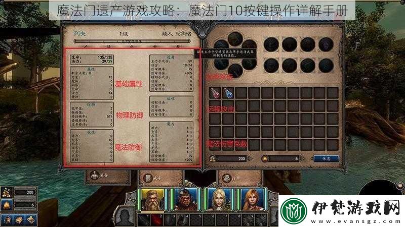 魔法門遺產(chǎn)游戲攻略