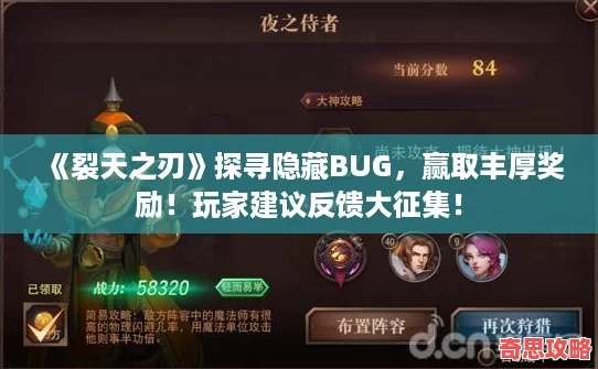 裂天之刃探尋隱藏BUG
