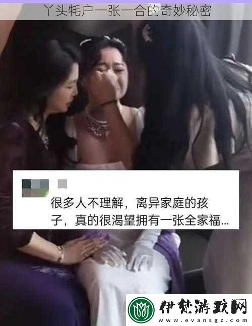 丫頭牦戶一張一合的奇妙秘密
