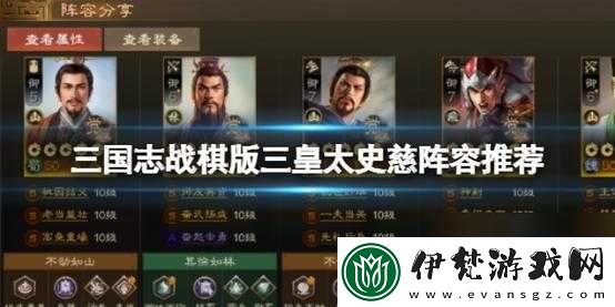 國志戰棋版太史慈陣容搭配攻略全覽