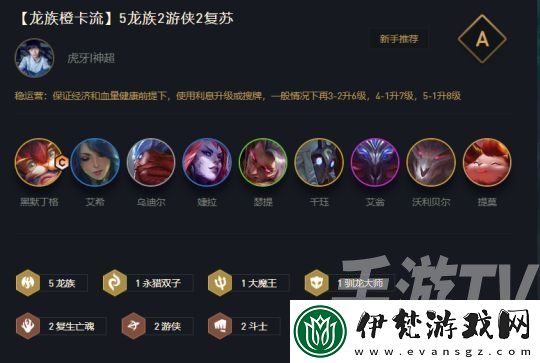 云頂之弈龍族陣容搭配攻略