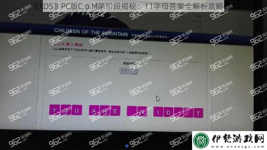 XD5PC版C.o.M第階段揭秘