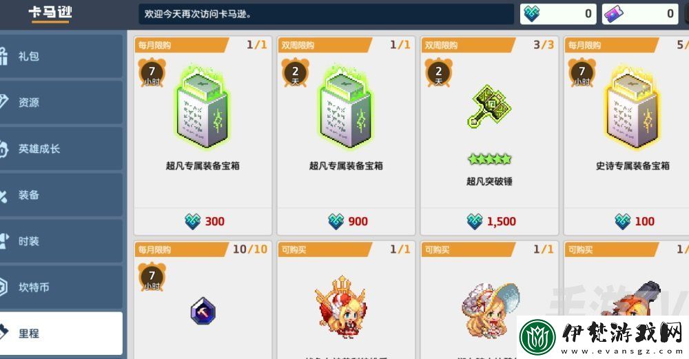 坎公騎冠劍超凡專屬裝備寶箱要換嗎