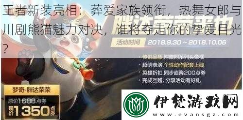 王者新裝亮相