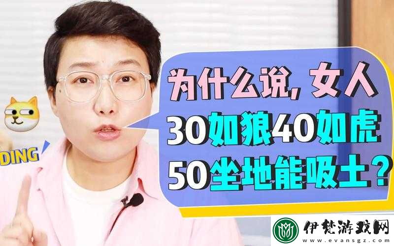女人四十如狼五十如虎坐地能吃土