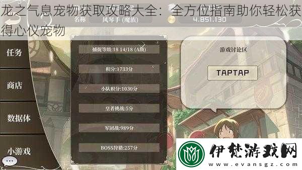 龍之氣息寵物獲取攻略大全