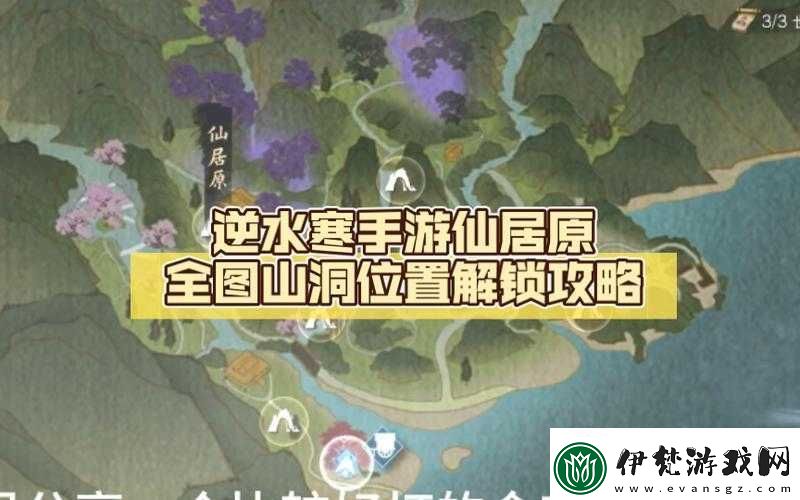 逆水寒手游仙居原野外