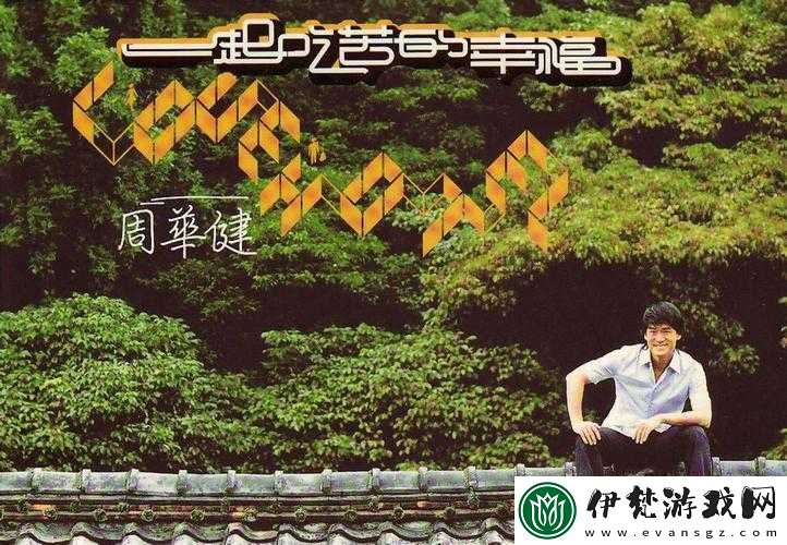 賭上余生卻看不到幸福的模樣是什么歌