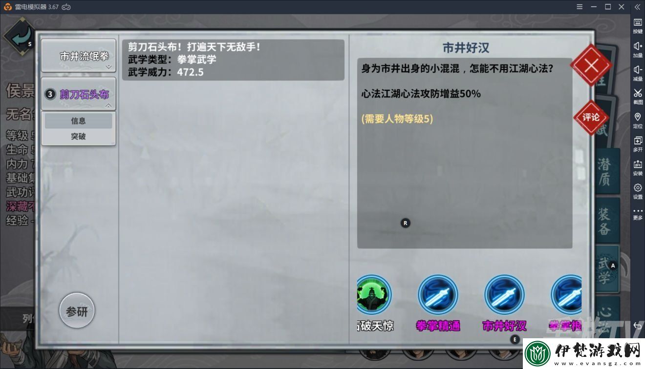 漢家江湖江湖心法獲取方法分享