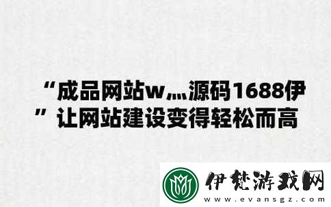 成品站
