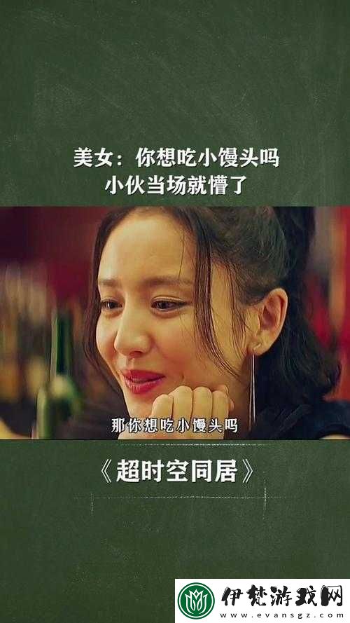 想吃你小饅頭