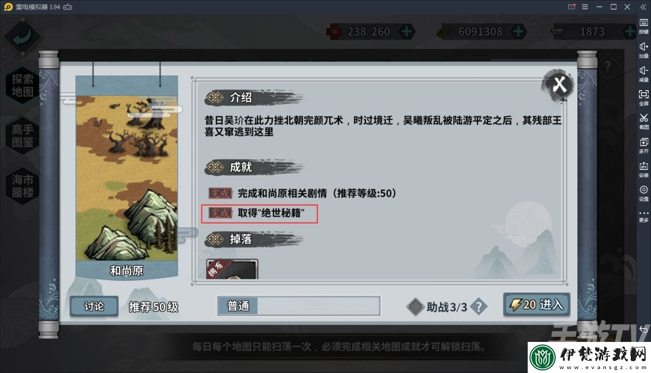 漢家江湖江湖心法獲取方法分享