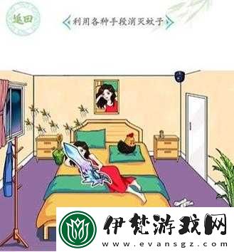 漢字找茬王消滅蚊子關(guān)卡攻略