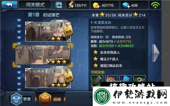 全民突擊交叉火力困難模式通關與關卡介紹
