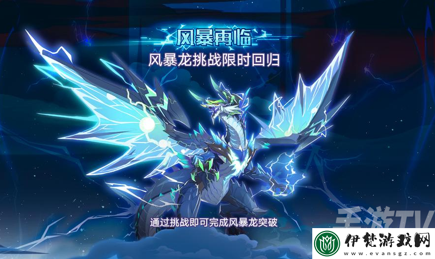 奧拉星手游風暴龍突破打法攻略