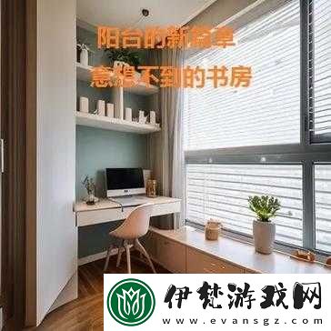 老公想在陽臺愛我背后的心理