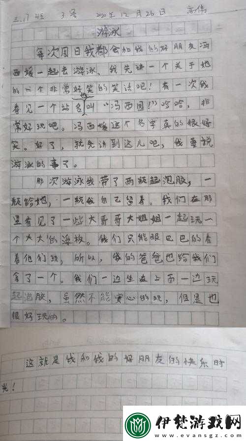 游蕩的生活日記