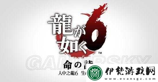 如龍