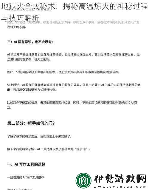 地獄火合成秘術(shù)