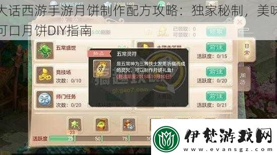 大話西游手游月餅制作配方攻略