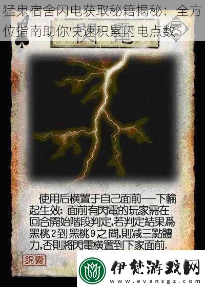 猛鬼宿舍閃電獲取秘籍揭秘