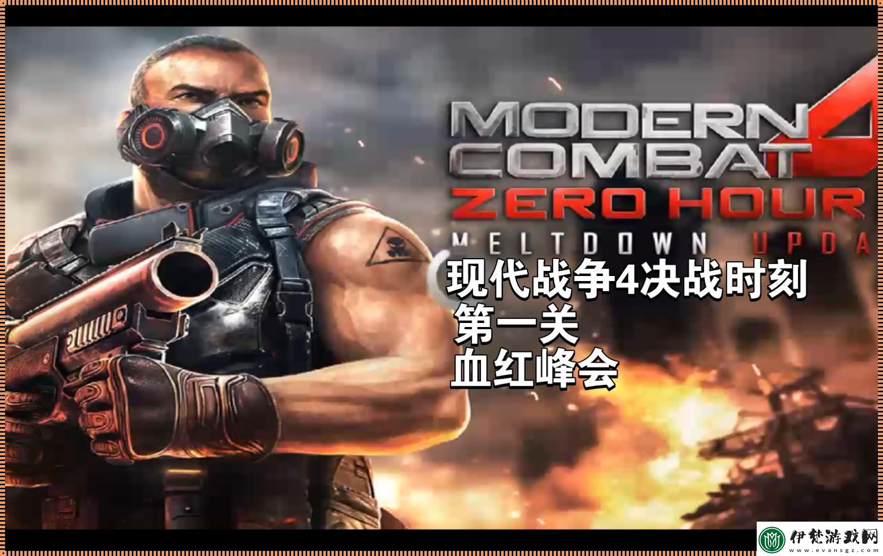 現代戰爭4