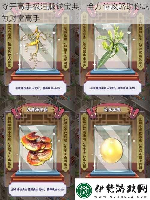 奪筍高手極速賺錢寶典