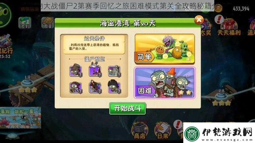 植物大戰(zhàn)僵尸2第賽季回憶之旅困難模式第關(guān)全攻略秘籍分享