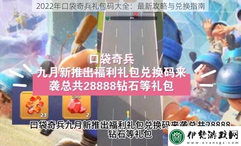 2022年口袋奇兵禮包碼大全