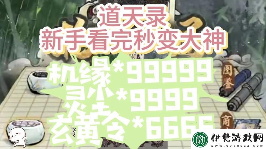 道天錄百連抽奇幻旅程